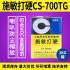 施敏打硬CS-700/CS-700TG揚(yáng)聲器喇叭膠PP 、CORE鼓紙及防塵蓋粘接