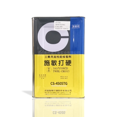 臺(tái)灣施敏打硬CS-4505TG 黃膠揚(yáng)聲器喇叭中心膠VOC規(guī)范