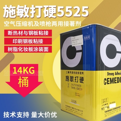 CEMEDINE 施敏打硬5525 膠水黃膠粘網(wǎng)膠印刷膠三夾板粘接符合VOC標準