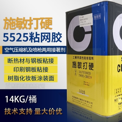 CEMEDINE 施敏打硬5525 膠水黃膠粘網(wǎng)膠印刷膠三夾板粘接符合VOC標準