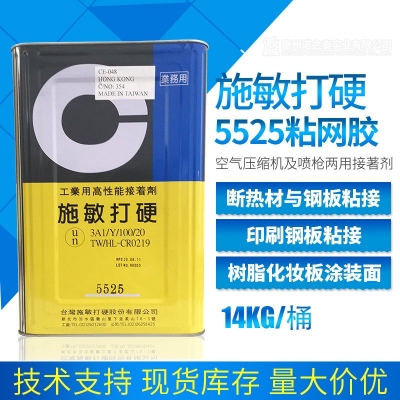 CEMEDINE 施敏打硬5525 膠水黃膠粘網(wǎng)膠印刷膠三夾板粘接符合VOC標準