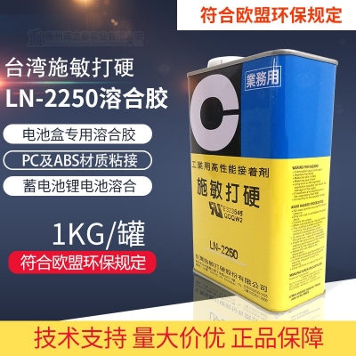 施敏打硬LN-2250 手機電池盒外殼結(jié)構膠 電池盒專用溶合膠水 1kg