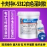 kafuter卡夫特K-5312白色灌封膠 LED光電顯示器灌封膠1.1KG