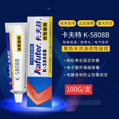 卡夫特K-5808B 黑色半流淌改性硅烷膠 相機單反固定防震膠100g