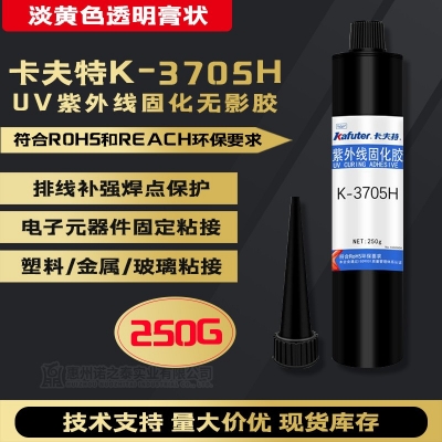 卡夫特K-3705H 淡黃色透明膏狀膠 UV紫外線固化無影膠 250g