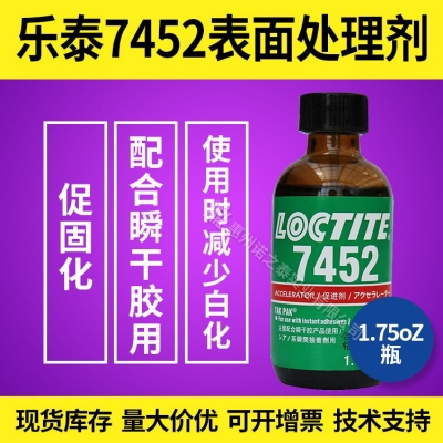 樂(lè)泰7452促進(jìn)劑