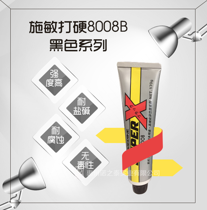 施敏打硬8008B工業(yè)用接著劑